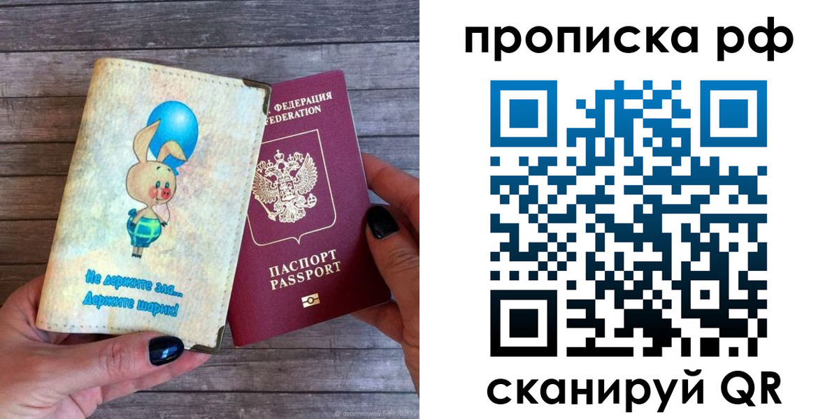 прописка в квартире в Абинске