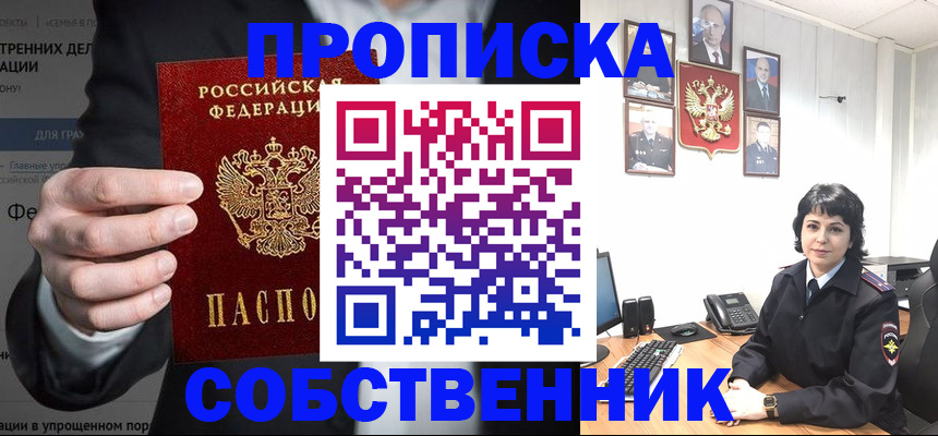 временная регистрация в Абинске