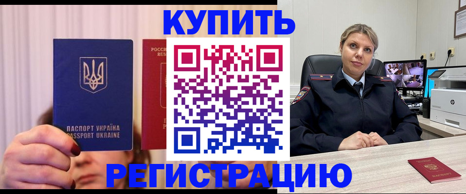 купить прописку в Абинске