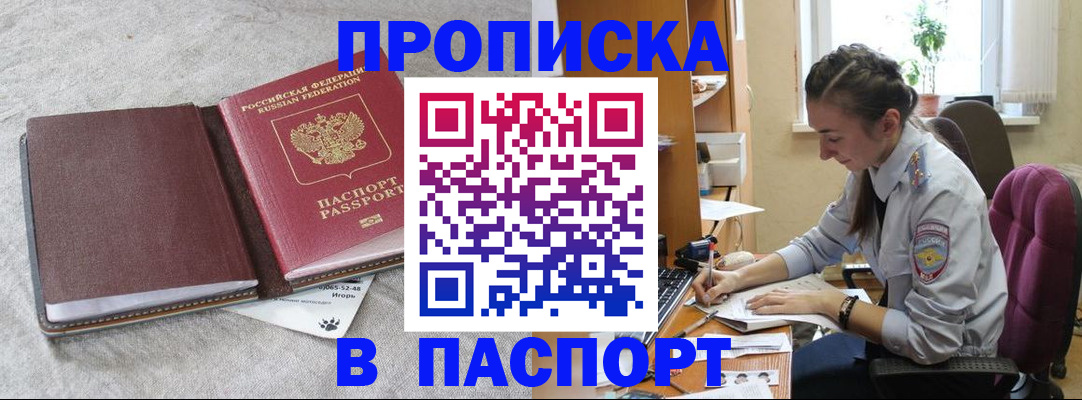 где прописаться в Абинске