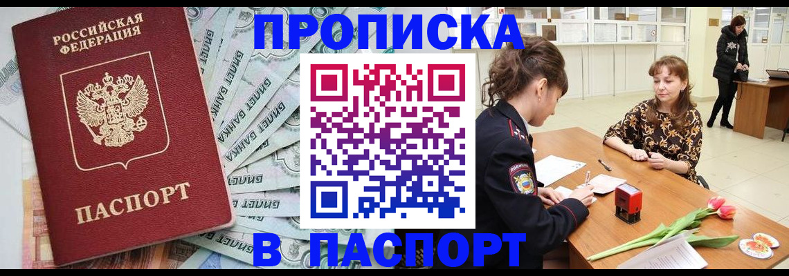 временная регистрация в Абинске