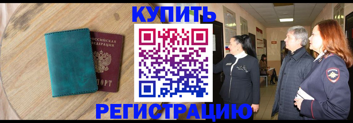 временная регистрация 2025 в Абинске