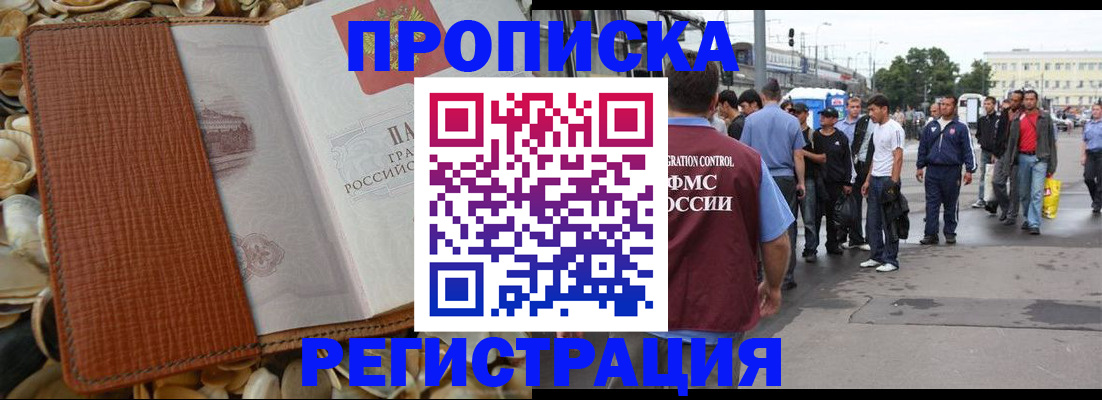 временная регистрация поиск в Абинске